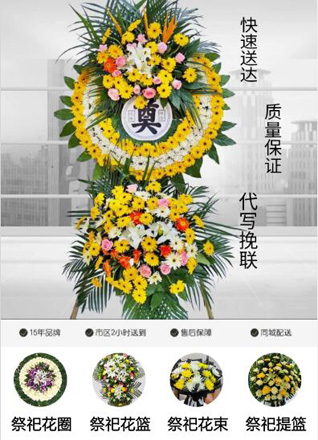 山东济宁邹城市峄山镇纪前村花圈代送